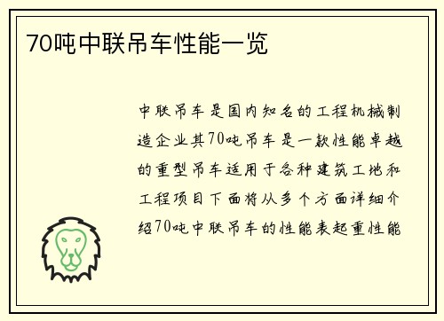 70吨中联吊车性能一览