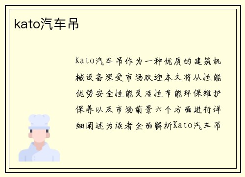 kato汽车吊