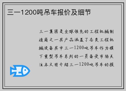 三一1200吨吊车报价及细节