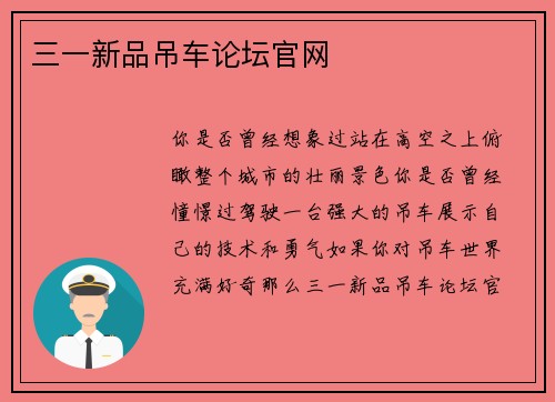 三一新品吊车论坛官网