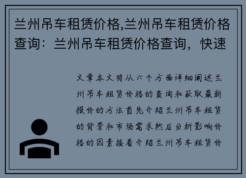 兰州吊车租赁价格,兰州吊车租赁价格查询：兰州吊车租赁价格查询，快速获取最新报价