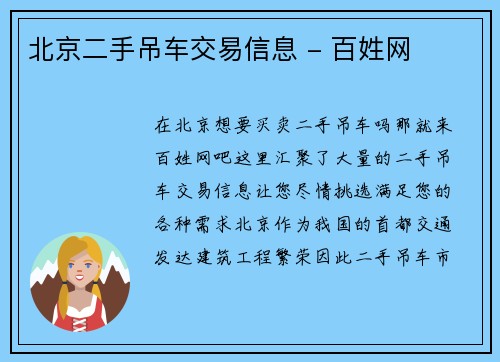 北京二手吊车交易信息 - 百姓网
