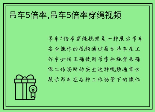 吊车5倍率,吊车5倍率穿绳视频