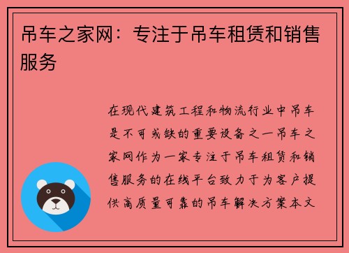 吊车之家网：专注于吊车租赁和销售服务