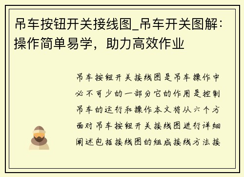 吊车按钮开关接线图_吊车开关图解：操作简单易学，助力高效作业