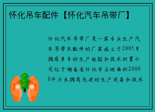 怀化吊车配件【怀化汽车吊带厂】