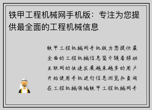 铁甲工程机械网手机版：专注为您提供最全面的工程机械信息
