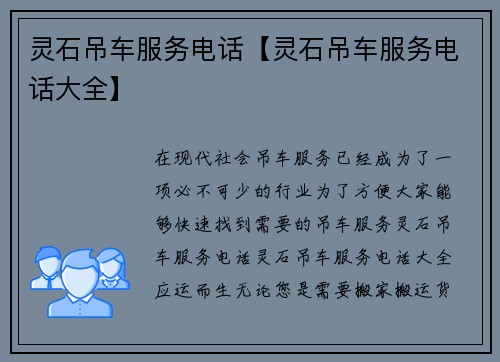 灵石吊车服务电话【灵石吊车服务电话大全】