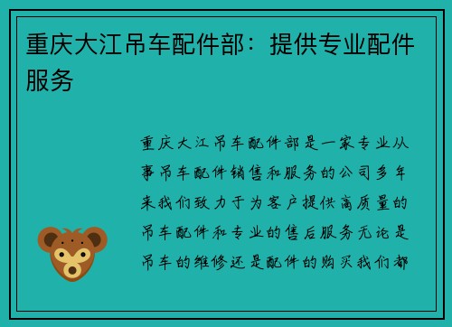 重庆大江吊车配件部：提供专业配件服务
