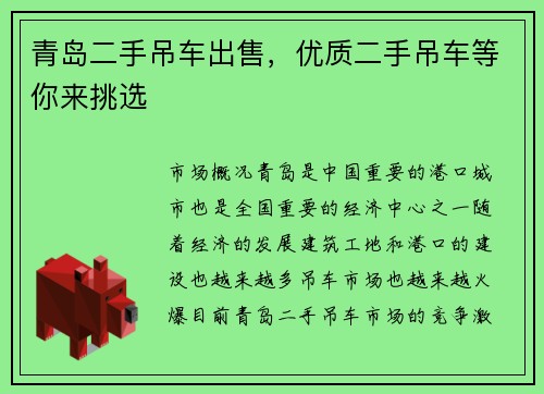 青岛二手吊车出售，优质二手吊车等你来挑选